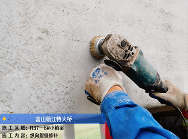 桥梁裂缝修补