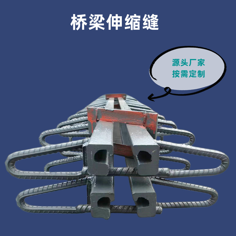 桥梁伸缩缝