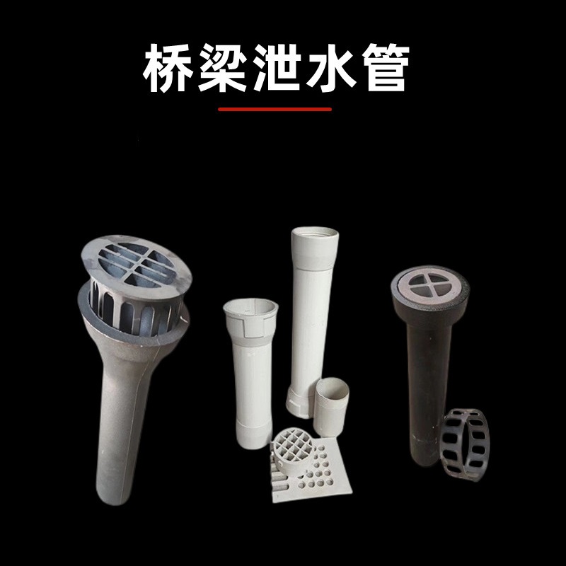 桥梁泄水管