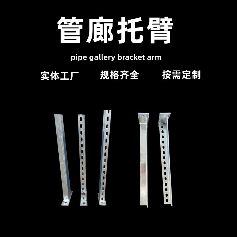 管廊槽道托臂