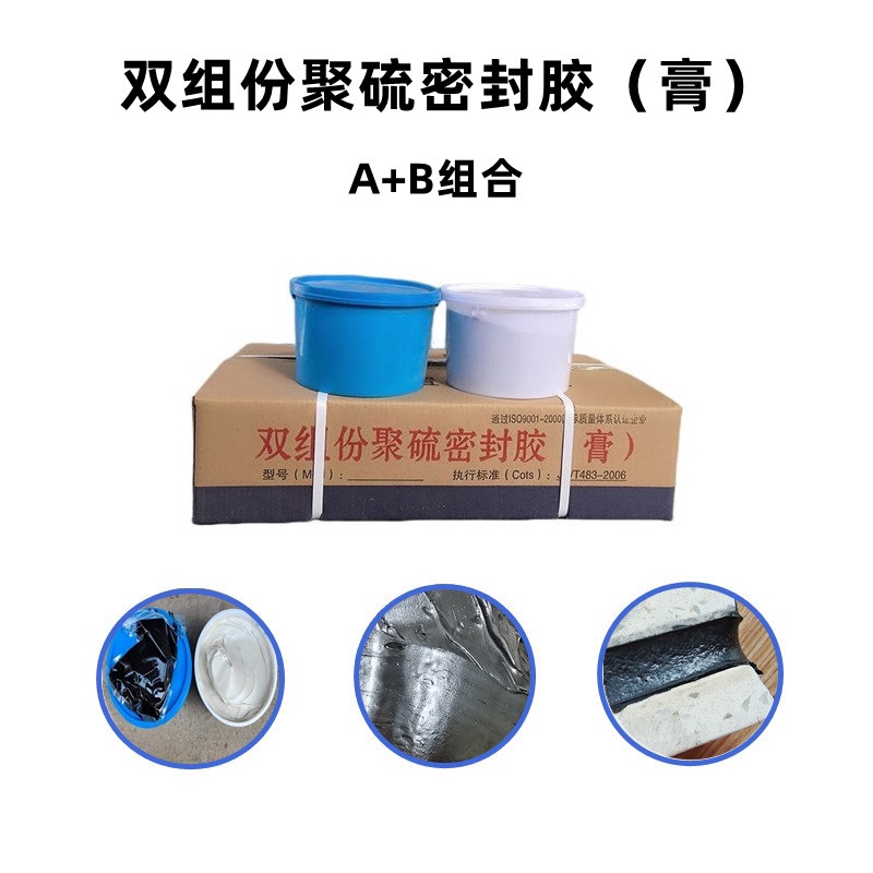 双组份聚硫密封胶